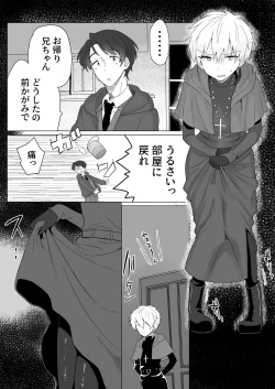 Page 3 of Akuma Taizi Nikki Nyoudou Tyoukyou Syokusyu Hen