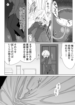 Page 5 of Akuma Taizi Nikki Nyoudou Tyoukyou Syokusyu Hen