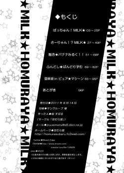 Page 7 of Homuraya Milk Collection Vol.1