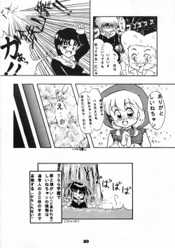 Page 19 of Omocha no CHACHA
