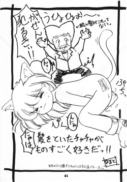 Page 30 of Omocha no CHACHA