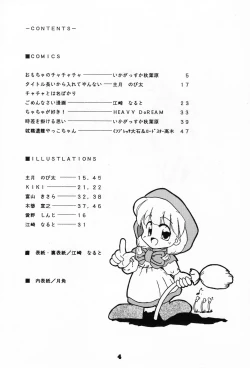 Page 3 of Omocha no CHACHA