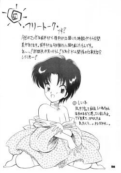 Page 55 of Omocha no CHACHA