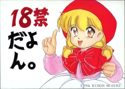 Page 58 of Omocha no CHACHA