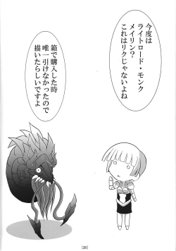 Page 25 of Ike ike Jeanna-san