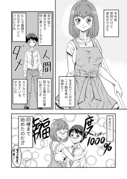 Page 6 of Kareshi ni kawaii oppai de kitanode, Josou sa sete onnanoko o tanoshinde moratcha imashita