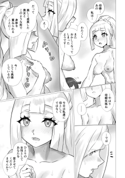 Page 18 of ShinyMoon x WhiteLily 3