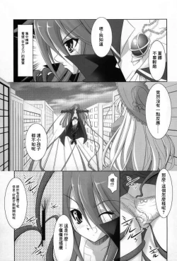 Page 6 of Shokugan no Shana