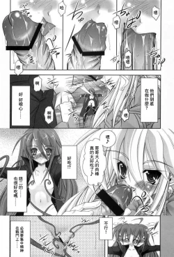Page 9 of Shokugan no Shana