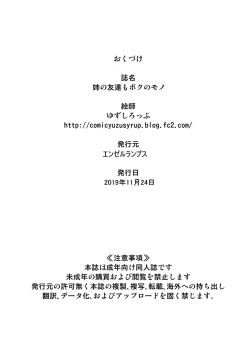 Page 33 of Ane no Tomodachi mo Boku no Mono