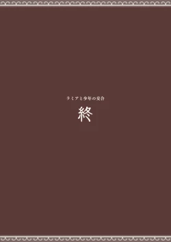 Page 34 of ramia to syounen no kougou