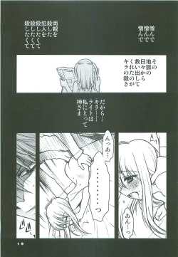 Page 18 of Nachi ~yurarubo ̄ n kirazu | Natural Born Killers
