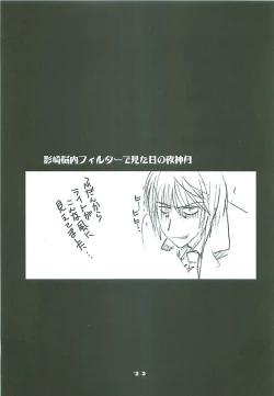 Page 22 of Nachi ~yurarubo ̄ n kirazu | Natural Born Killers
