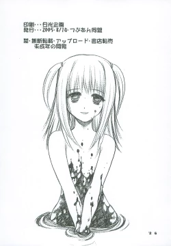 Page 25 of Nachi ~yurarubo ̄ n kirazu | Natural Born Killers