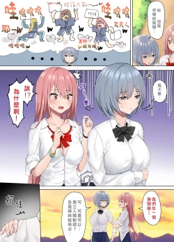 Page 4 of Ijimerarekko no Nekura Onna ga Jitsu wa Dohentai de Ijimekko no Ubu na Gal ni Shikaeshi o Suru Yuri 3