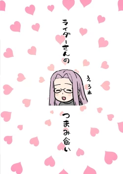 Page 34 of Rider-san no Tsumamigui