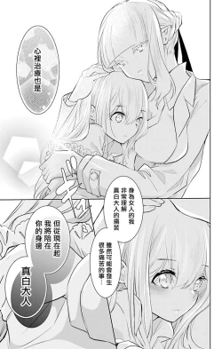 Page 118 of out bride —异族婚姻— 05-08