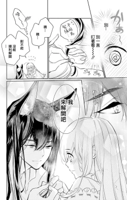 Page 40 of out bride —异族婚姻— 05-08