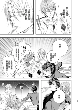 Page 18 of Gourmet na Mamono ni Amayakasarete imasu | 被美食家恶魔宠爱