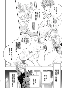 Page 19 of Gourmet na Mamono ni Amayakasarete imasu | 被美食家恶魔宠爱