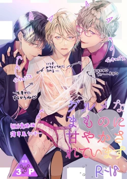 Page 1 of Gourmet na Mamono ni Amayakasarete imasu | 被美食家恶魔宠爱