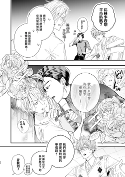 Page 31 of Gourmet na Mamono ni Amayakasarete imasu | 被美食家恶魔宠爱