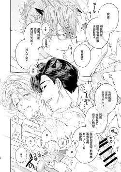 Page 45 of Gourmet na Mamono ni Amayakasarete imasu | 被美食家恶魔宠爱