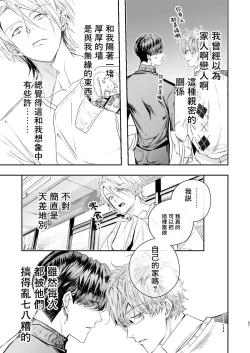Page 66 of Gourmet na Mamono ni Amayakasarete imasu | 被美食家恶魔宠爱