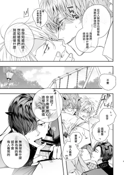 Page 8 of Gourmet na Mamono ni Amayakasarete imasu | 被美食家恶魔宠爱