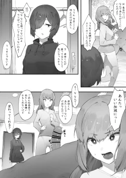 Page 4 of 陰キャのあたしに春がきた・続【後編】