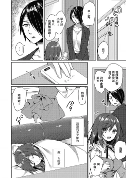 Page 8 of Shimai Ai