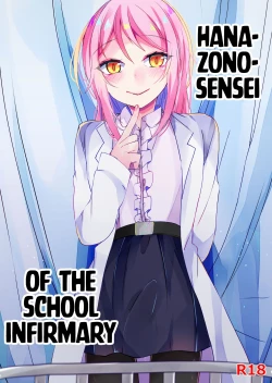 Page 1 of Hokenshitsu no Hanazono | Hanazono-sensei of the School Infirmary