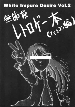 Page 2 of White Impure Desire Vol. 2