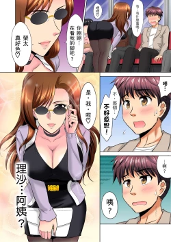 Page 132 of 小哥～想不想嚐嚐…母女丼的滋味？ＪＫ和人妻竟搶著跟我做愛!? 1-9話