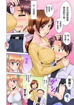Page 5 of 小哥～想不想嚐嚐…母女丼的滋味？ＪＫ和人妻竟搶著跟我做愛!? 1-9話