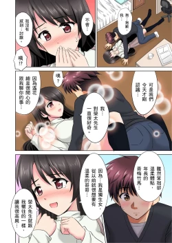 Page 65 of 小哥～想不想嚐嚐…母女丼的滋味？ＪＫ和人妻竟搶著跟我做愛!? 1-9話