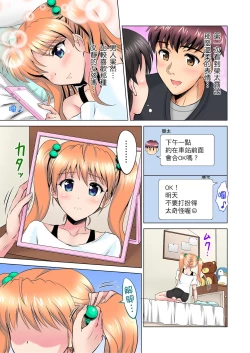 Page 79 of 小哥～想不想嚐嚐…母女丼的滋味？ＪＫ和人妻竟搶著跟我做愛!? 1-9話