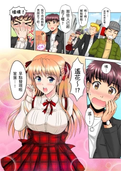 Page 82 of 小哥～想不想嚐嚐…母女丼的滋味？ＪＫ和人妻竟搶著跟我做愛!? 1-9話