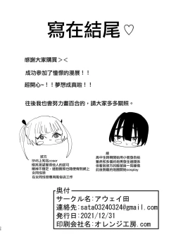 Page 38 of SNS de Yuumei na  Cosplayer Futari ga Ecchi Suru dake  |  只是兩位SNS知名Coser做愛而已