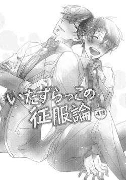 Page 115 of Itazurakko no Seifukuron | The Mischievous Child's Conquest Strategy