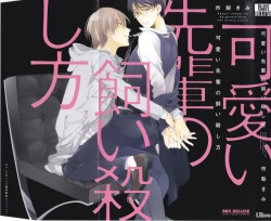 Page 1 of Kawaii Senpai no Kaigoroshikata | How to Keep a Cute Senpai until He Dies