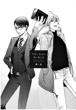 Page 8 of Kawaii Senpai no Kaigoroshikata | How to Keep a Cute Senpai until He Dies