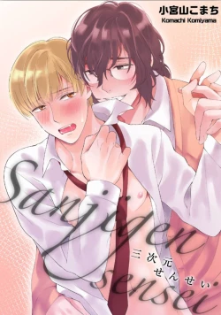 Page 91 of Karisuma AV Danyuu no Ore ga Omocha nanka de iku Wakenai!!! | There's No Way a Charismatic AV Actor Like Me Would Come From a Sex Toy!!!