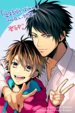 Page 202 of Hajimete no