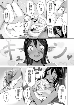 Page 11 of Chotto dake Ai ga Omoi Dark Elf ga Isekai kara Oikakete Kita 3 | 愛有些沉重的黑暗精靈從異世界追過來了 3