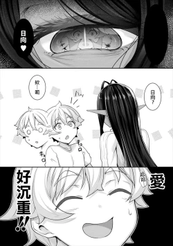 Page 51 of Chotto dake Ai ga Omoi Dark Elf ga Isekai kara Oikakete Kita 3 | 愛有些沉重的黑暗精靈從異世界追過來了 3