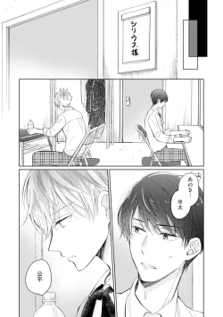 Page 107 of Gohatto Romance!