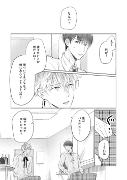 Page 108 of Gohatto Romance!