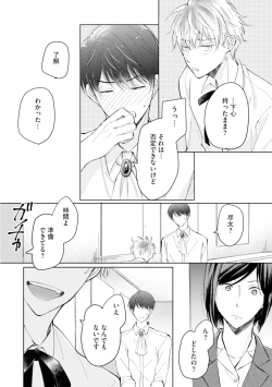 Page 112 of Gohatto Romance!