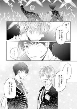 Page 114 of Gohatto Romance!